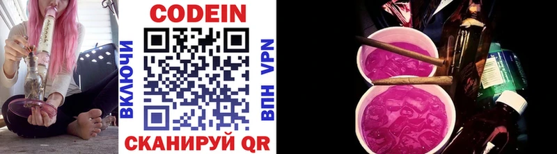 где продают наркотики  Сольвычегодск  Codein Purple Drank 